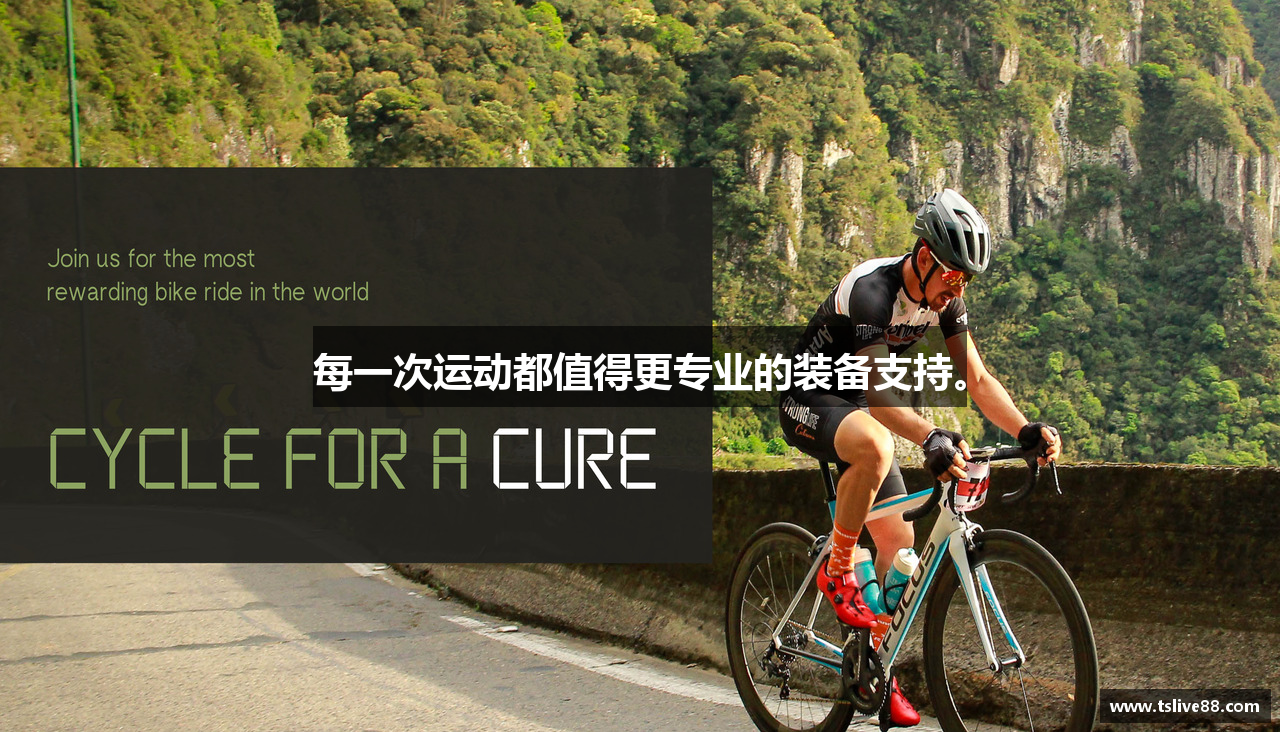 每一次运动都值得更专业的装备支持。